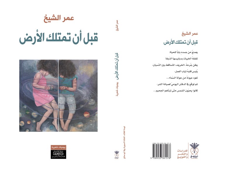 غلاف قبل أن تمتلك الأرض